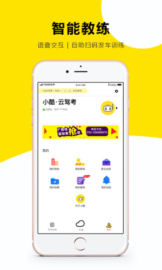 小酷云驾考KM 小酷云驾考KM