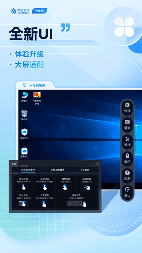 移动云电脑HD版(远程协助云电脑软件) v3.6.2 安卓版
