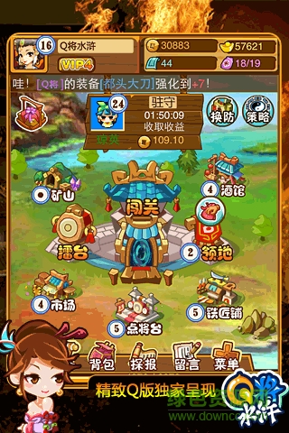 Q将水浒
