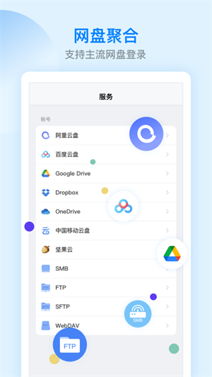 ES文件管理器 ES文件管理器