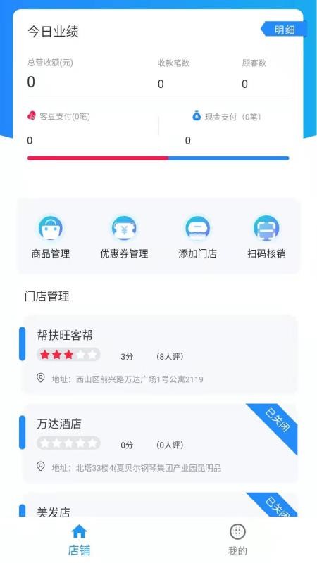 旺客帮商家版 旺客帮商家版