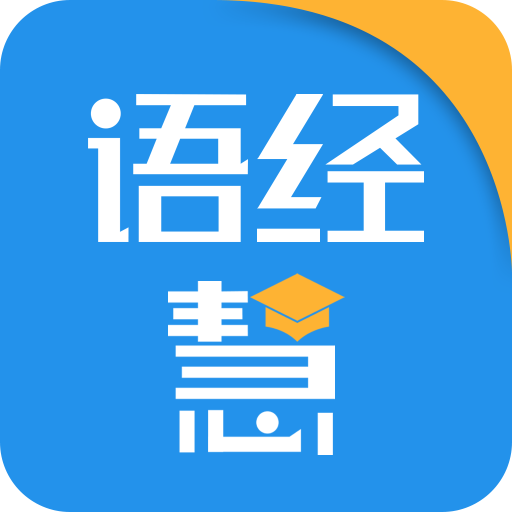 语经慧