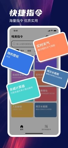 苹果唯美指令app官方版 苹果唯美指令app官方版