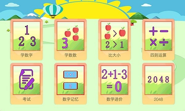 儿童数学王国 儿童数学王国