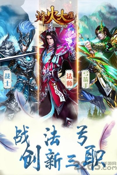 烽火大唐