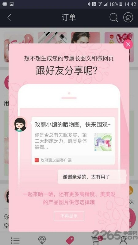 玫琳凯之窗