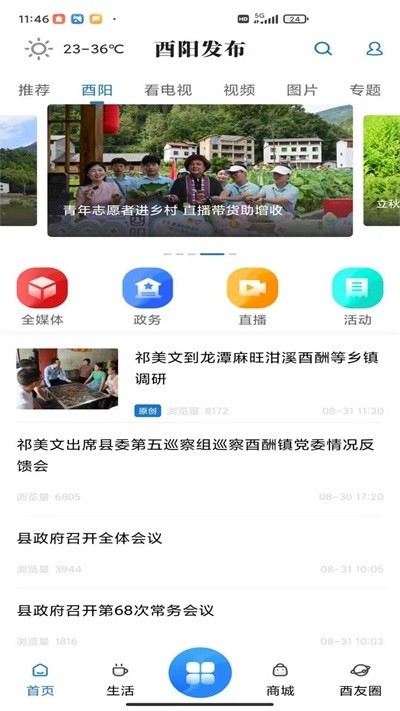 酉阳发布