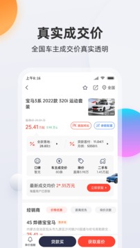 买车宝典 买车宝典