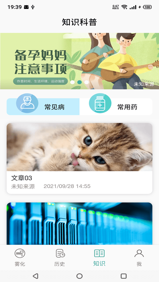 雾化助手最新版