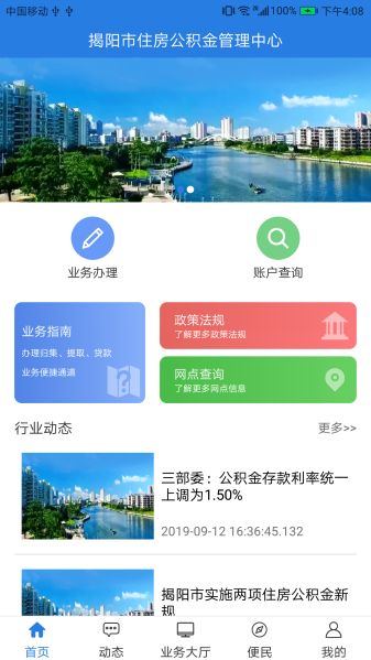 揭阳公积金 揭阳公积金