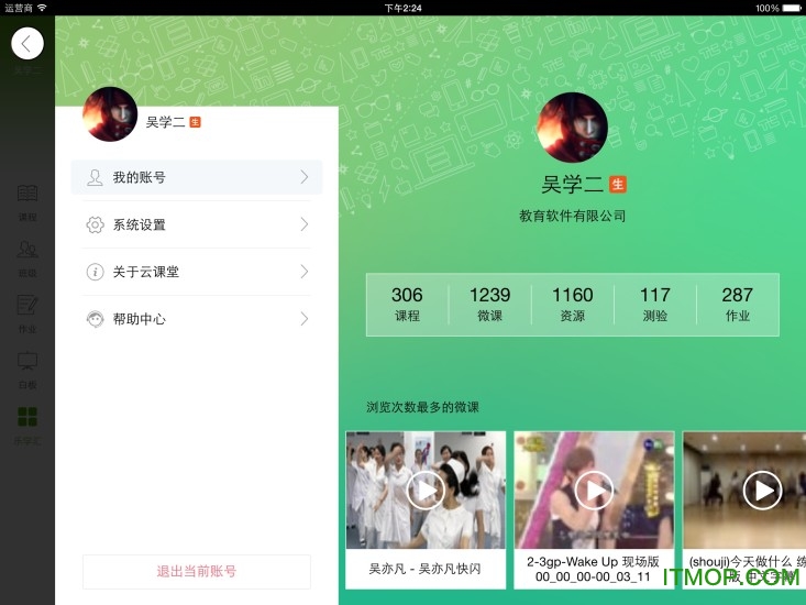 四叶草云课堂