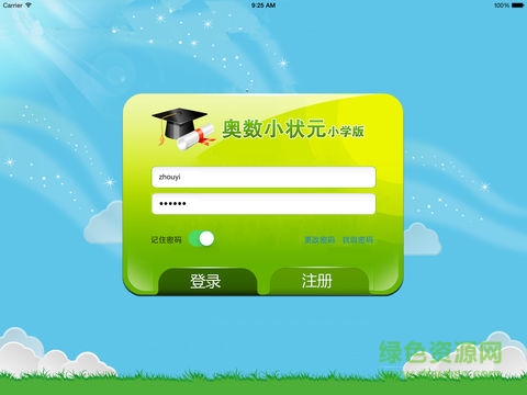 奥数小帮手