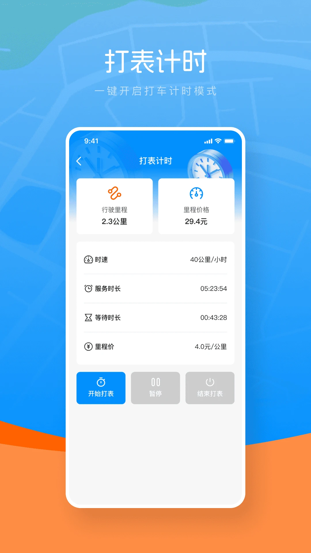 打车计价器 打车计价器