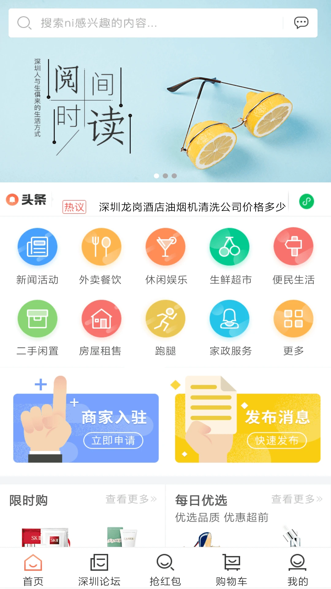 深圳生活通