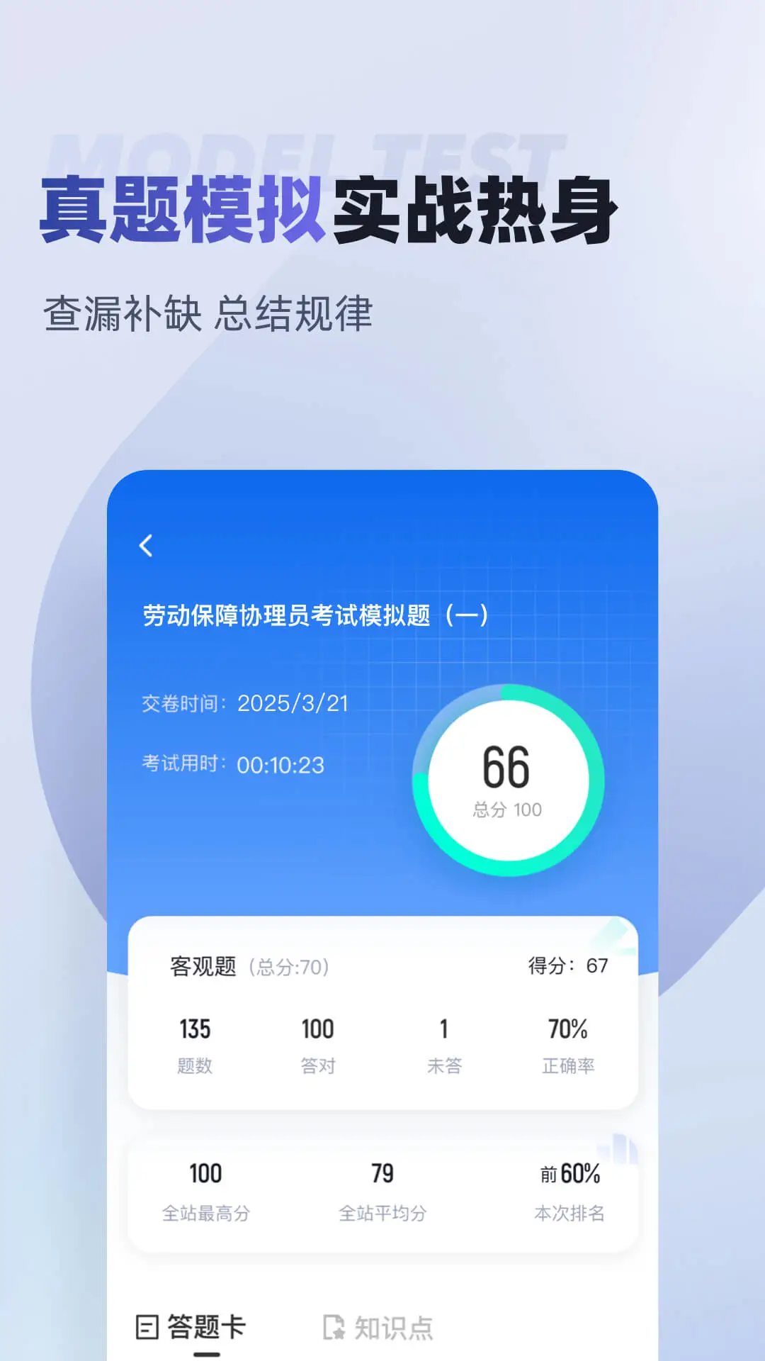 劳动保障协理员考试聚题库