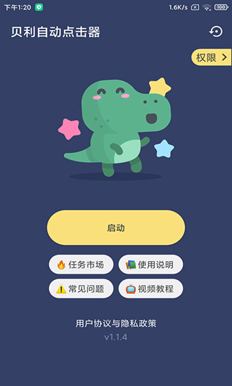 贝利自动点击器VIP版