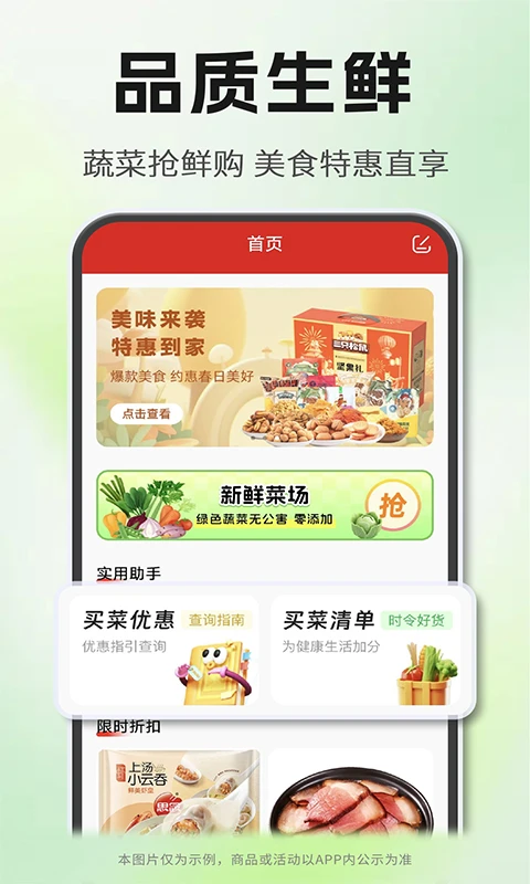 买菜到家优选