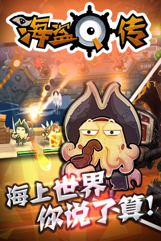 海盗Q传