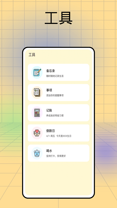 记日子app