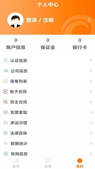 百城物联货主端 百城物联货主端