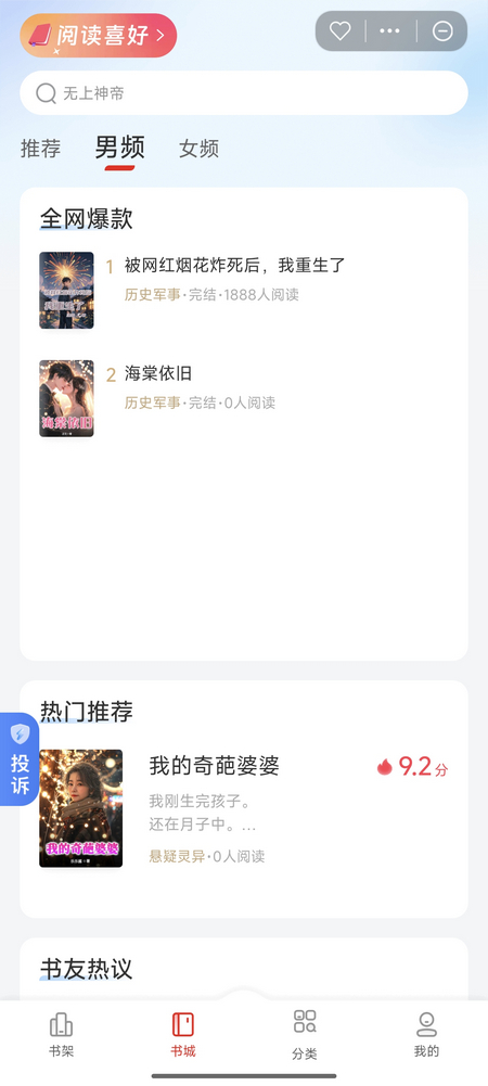 扶摇小说