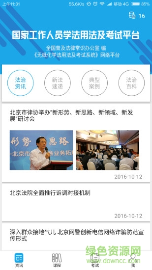 法宣在线官方登录平台app