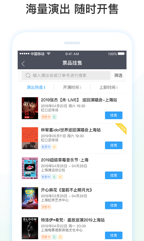 票牛商家版 票牛商家版