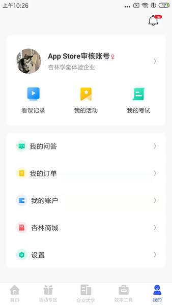 杏林学堂 最新版本v5.16.4