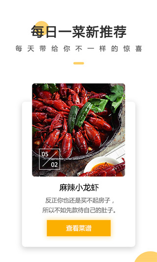 菜谱大全(在线菜谱教学软件) v4.7.1 安卓版 菜谱大全(在线菜谱教学软件) v4.7.1 安卓版