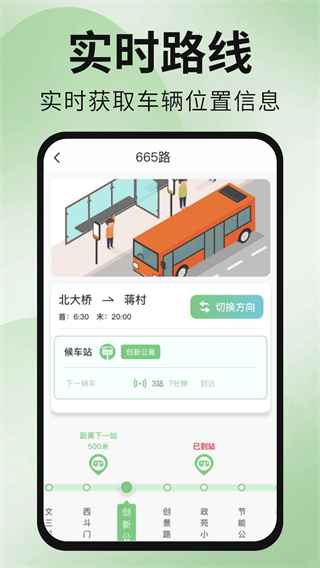 公交地铁出行通 公交地铁出行通