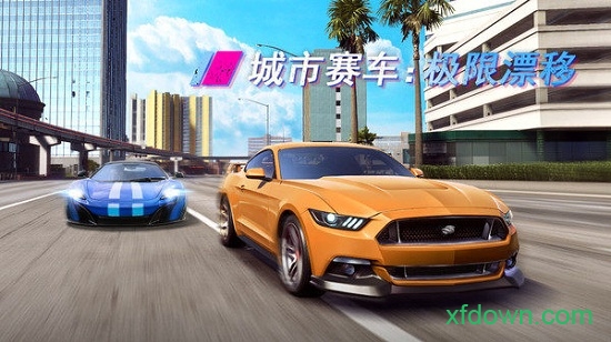城市赛车:极限漂移