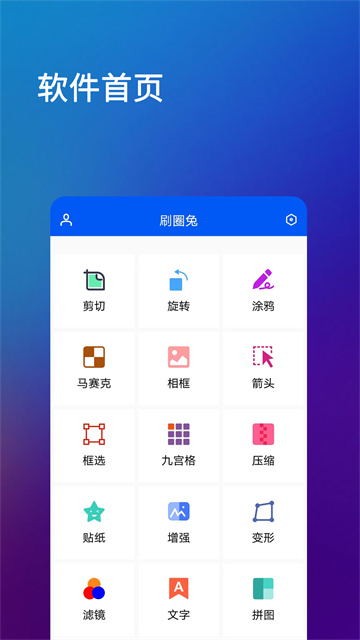 刷圈兔手机客户端