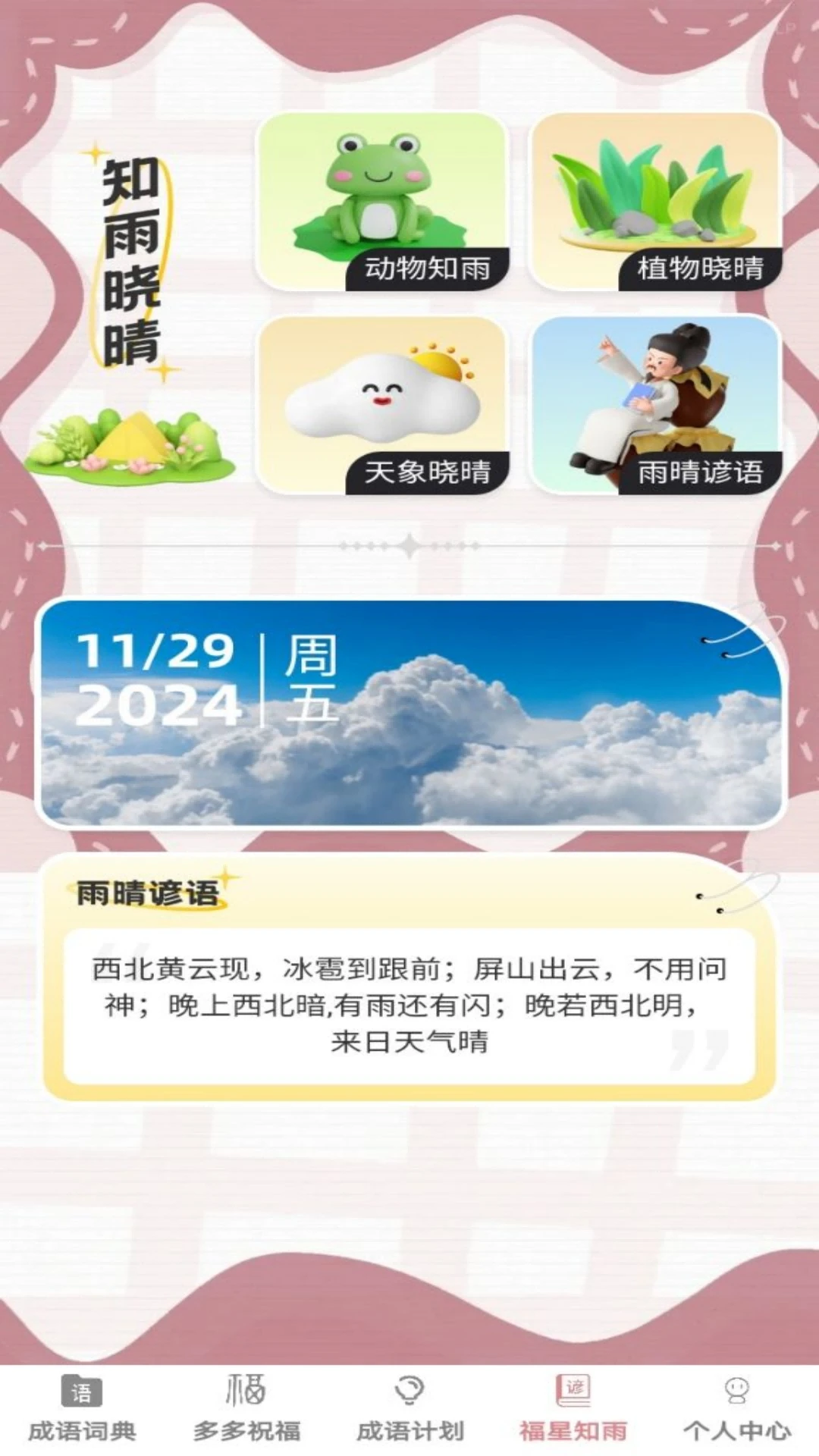 悠悠成语