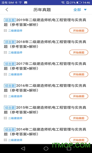 二建机电工程题库 二建机电工程题库