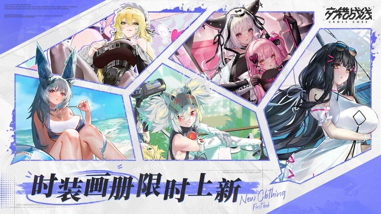 交错战线官网下载