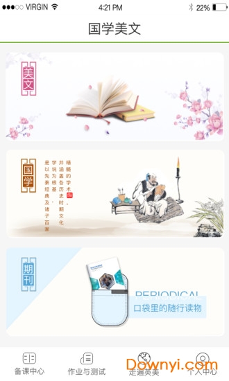 五好教师初中