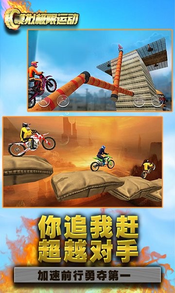 模拟极限运动 模拟极限运动