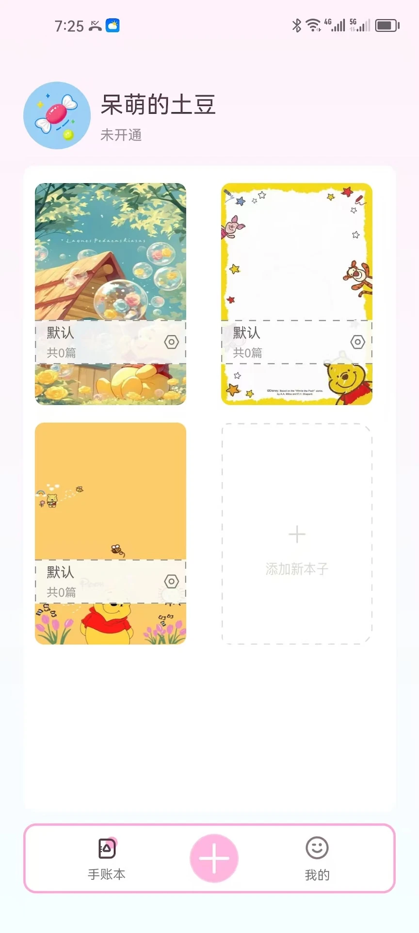 糖果手账