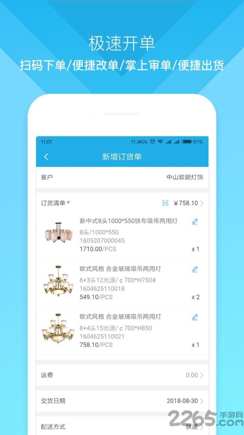 云上订货app