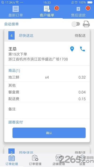 下一单商家端