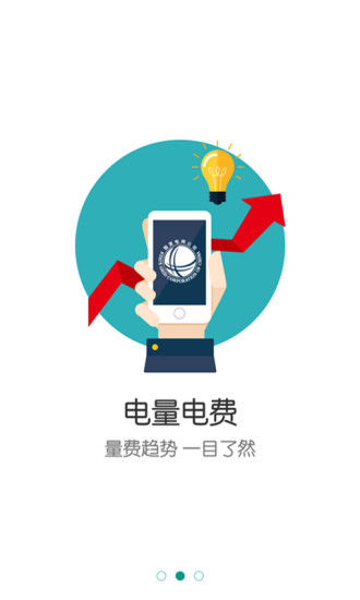 掌上电力(企业版) 掌上电力(企业版)