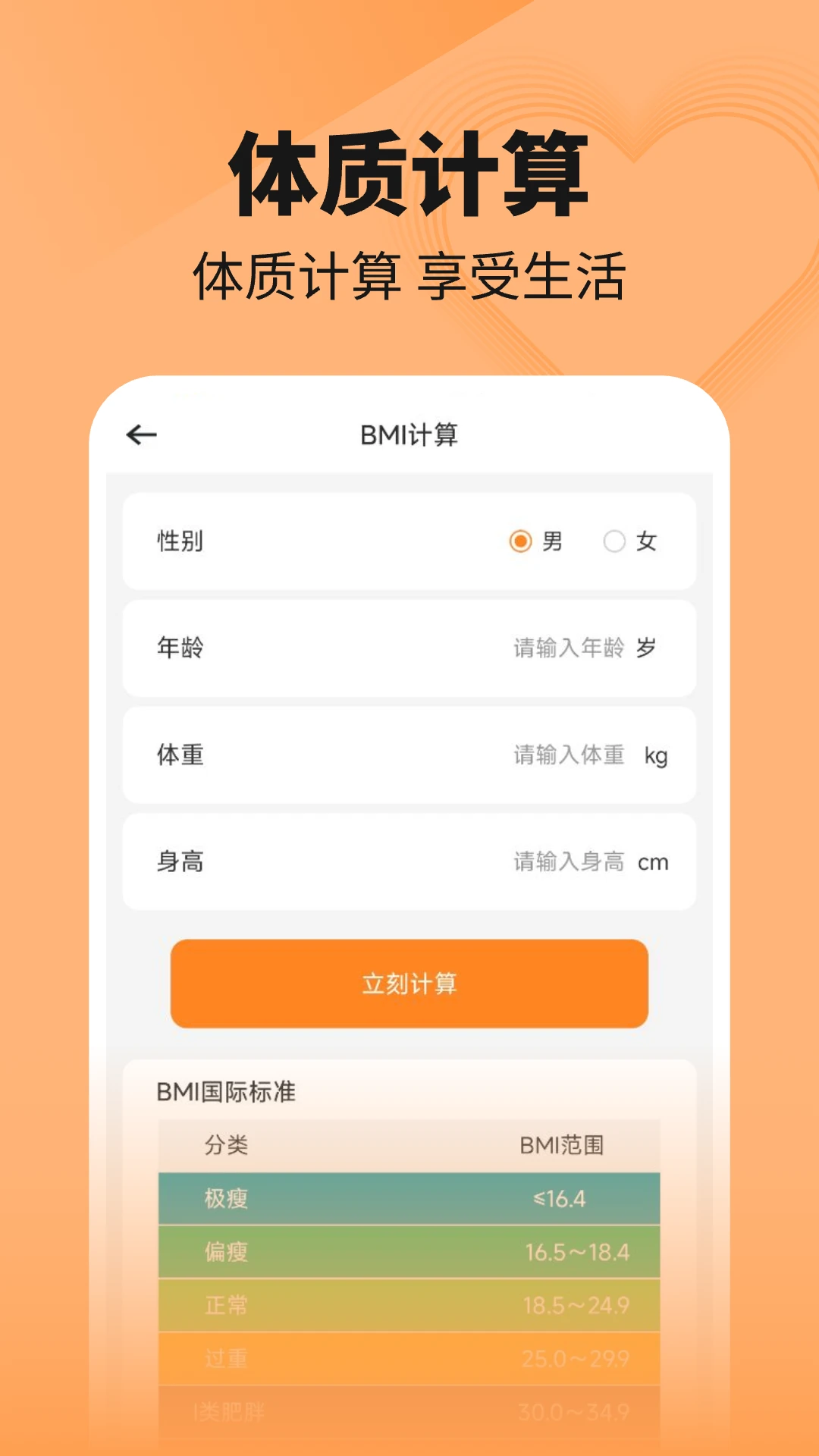 走路健康计步器