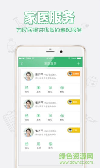 健康中山ios版
