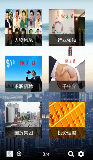 微东台