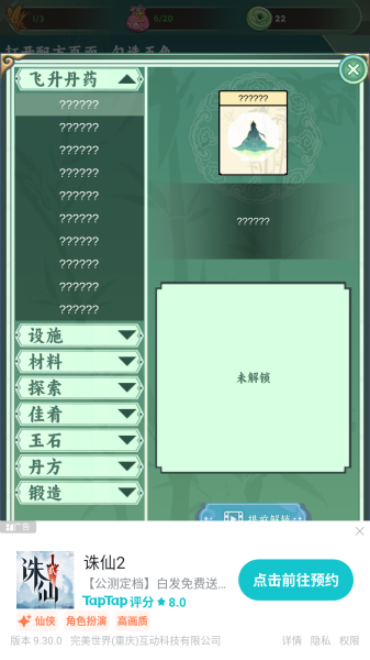 修仙叠叠乐(TapTap 测试版)