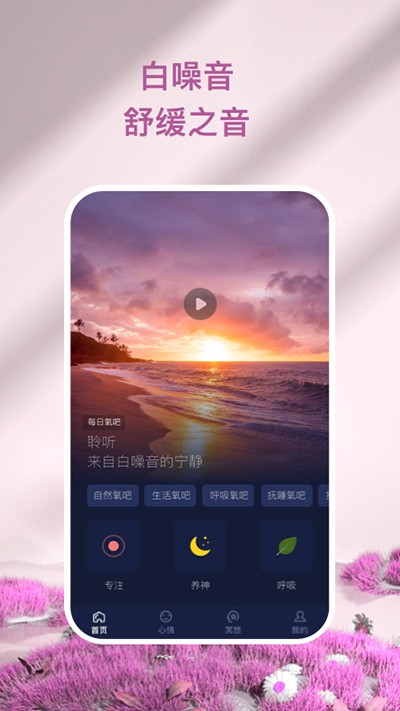 心灵氧吧 最新安卓版v1.2.0