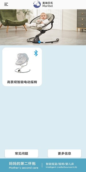 美瑞贝乐电动摇篮app 美瑞贝乐电动摇篮app