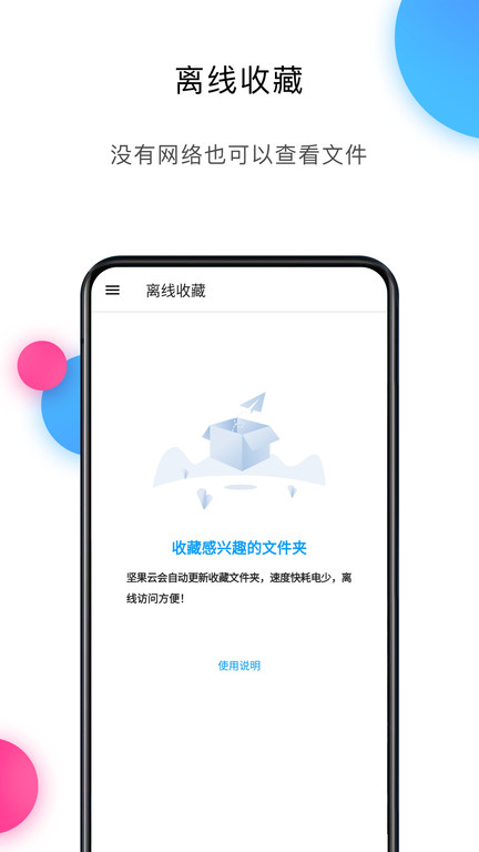 坚果云网盘app官方版 坚果云网盘app官方版