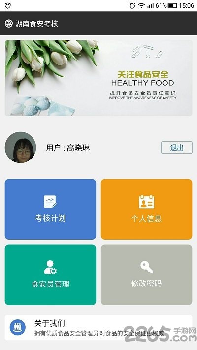 湖南食安考核