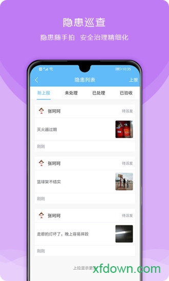 校安成长